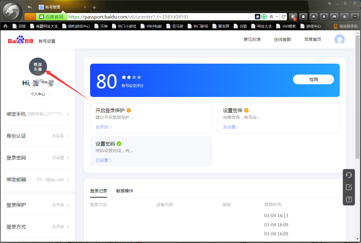 百度網盤怎么修改頭像？百度網盤電腦版頭像修改方法簡述