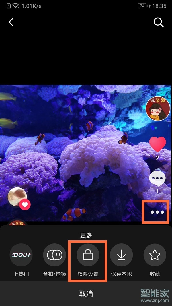 抖音怎么設置合拍權限