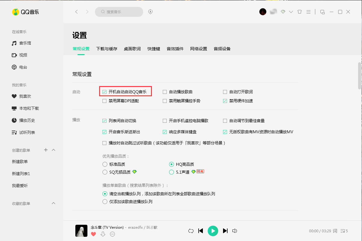 QQ音樂開機啟動怎么設置？QQ音樂2020版開機啟動設置教程