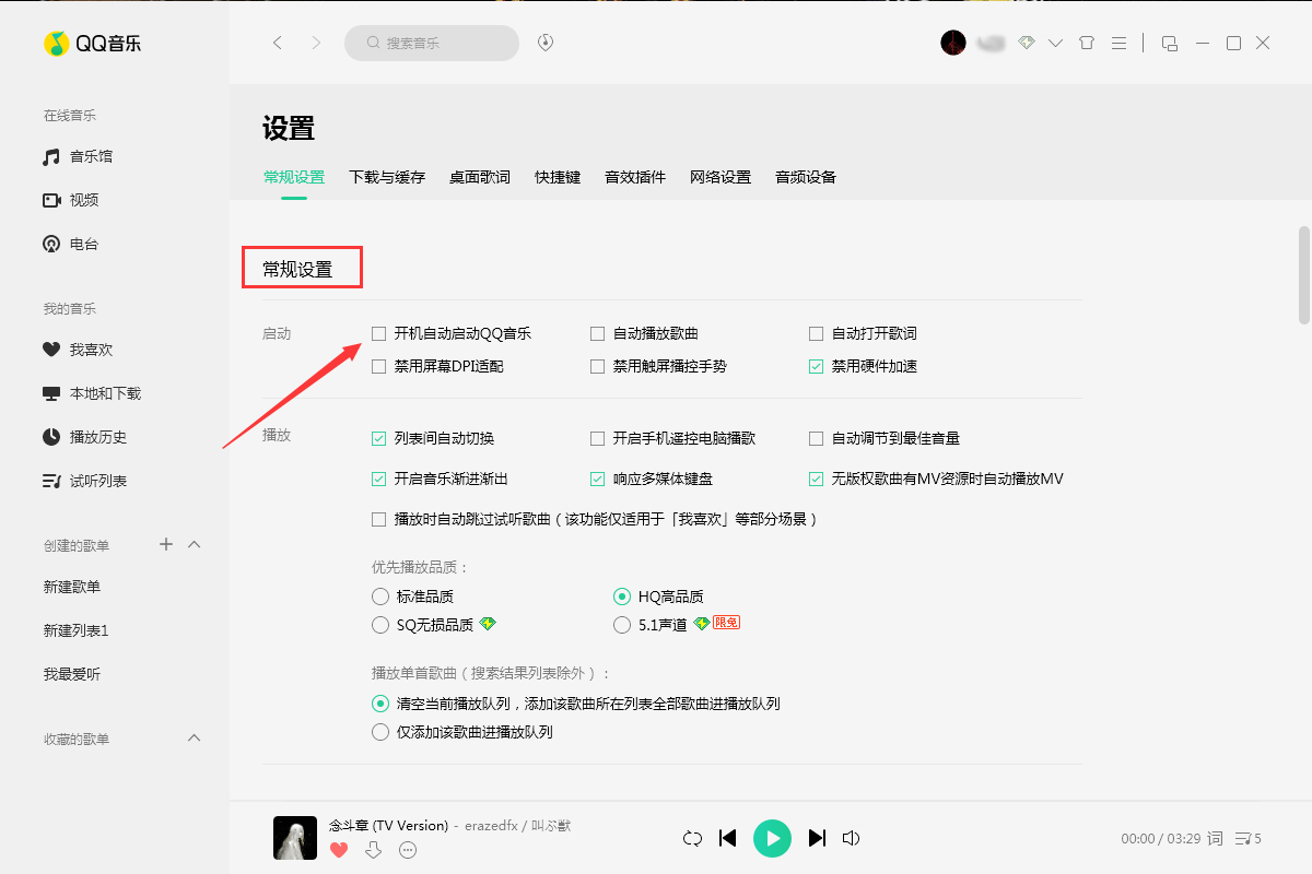 QQ音樂開機啟動怎么設置？QQ音樂2020版開機啟動設置教程