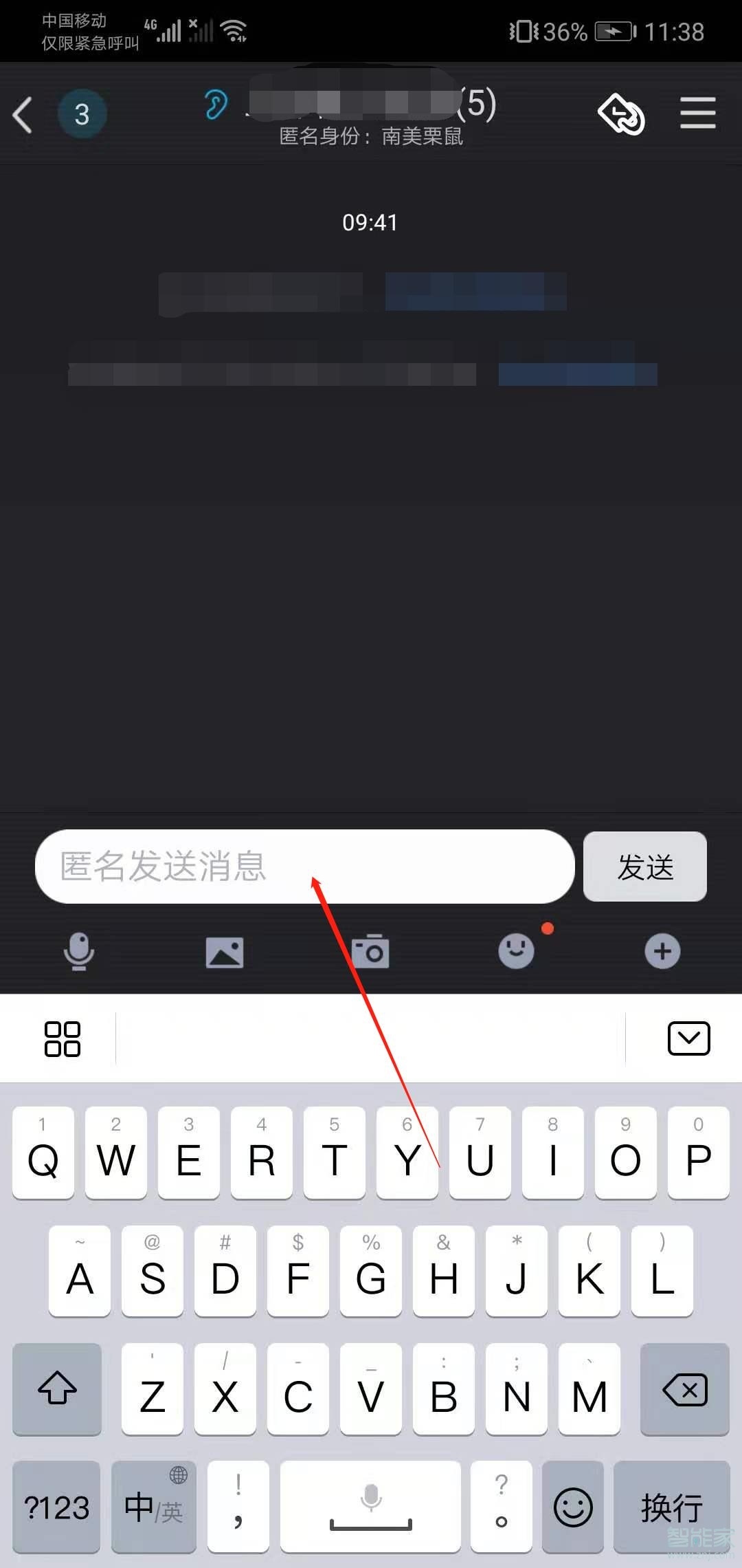 手機qq群匿名怎么設置