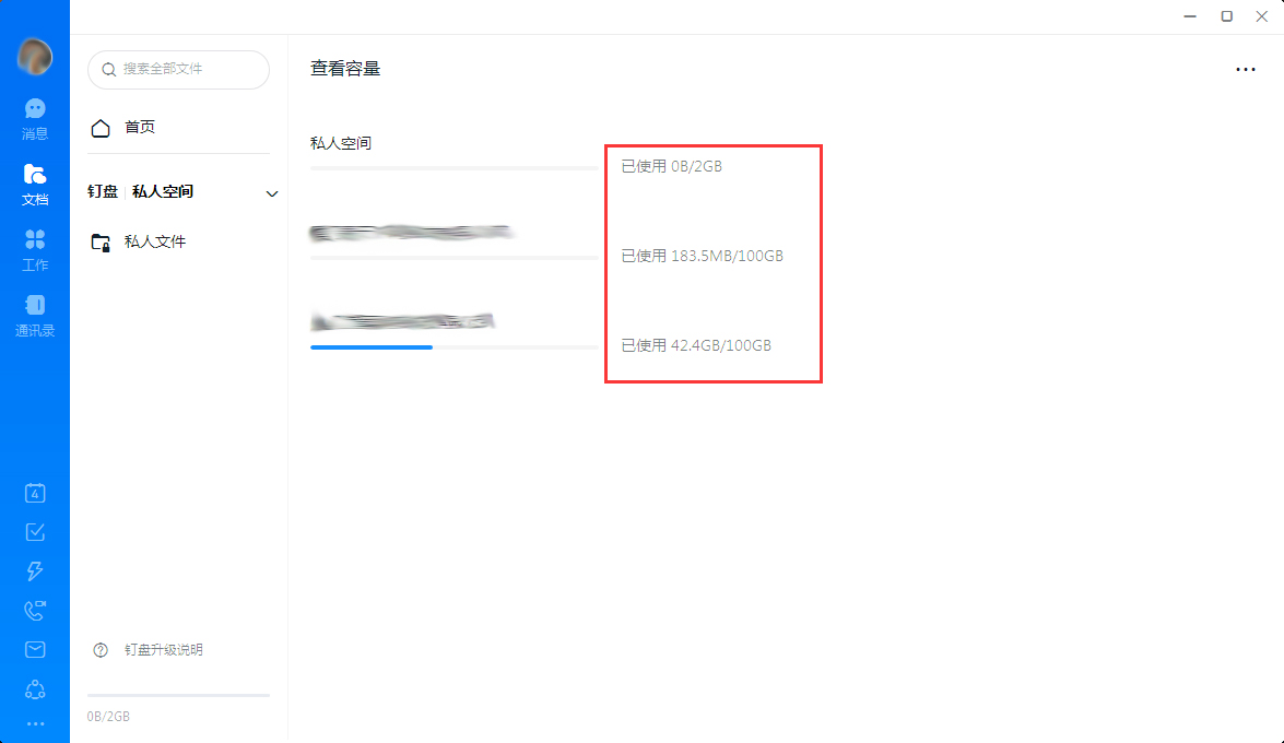 釘釘怎么查看釘盤容量？釘釘電腦版釘盤容量查看教程