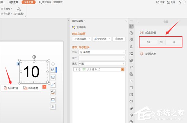 wps中如何在ppt里插入秒表？wps在ppt中插入秒表的方法