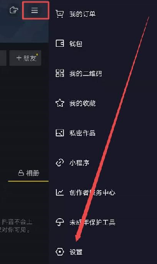 抖音相冊功能怎么關閉