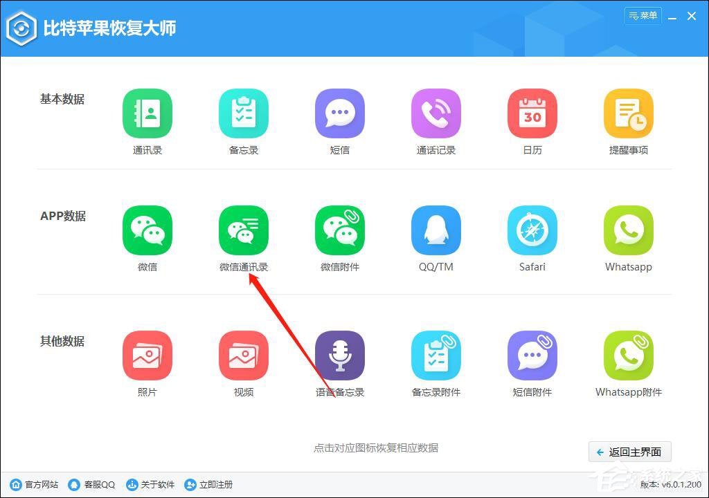 微信好友刪了怎么找回來？比特蘋果恢復大師找回微信好友的方法