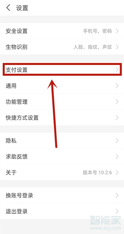 網易云自動續費怎么關支付寶