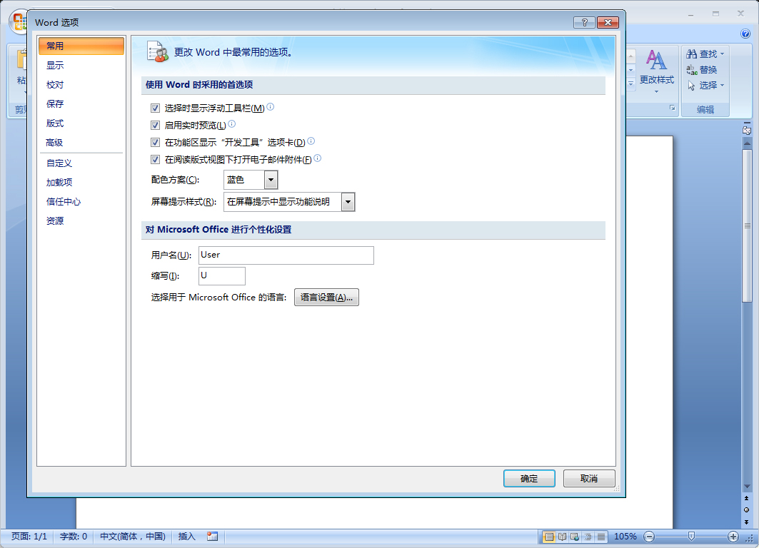 Word 2007無法輸入中文怎么解決？Word 2007無法輸入中文解決方法