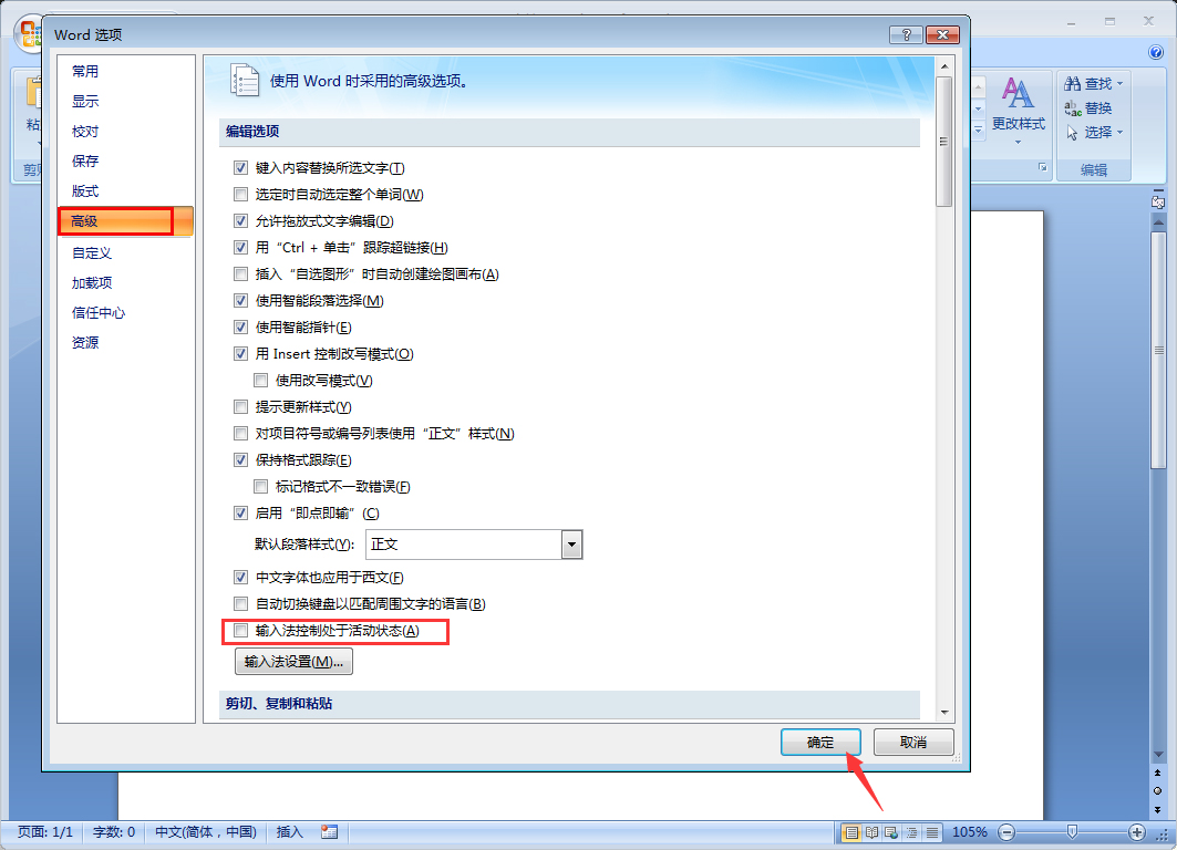 Word 2007無法輸入中文怎么解決？Word 2007無法輸入中文解決方法