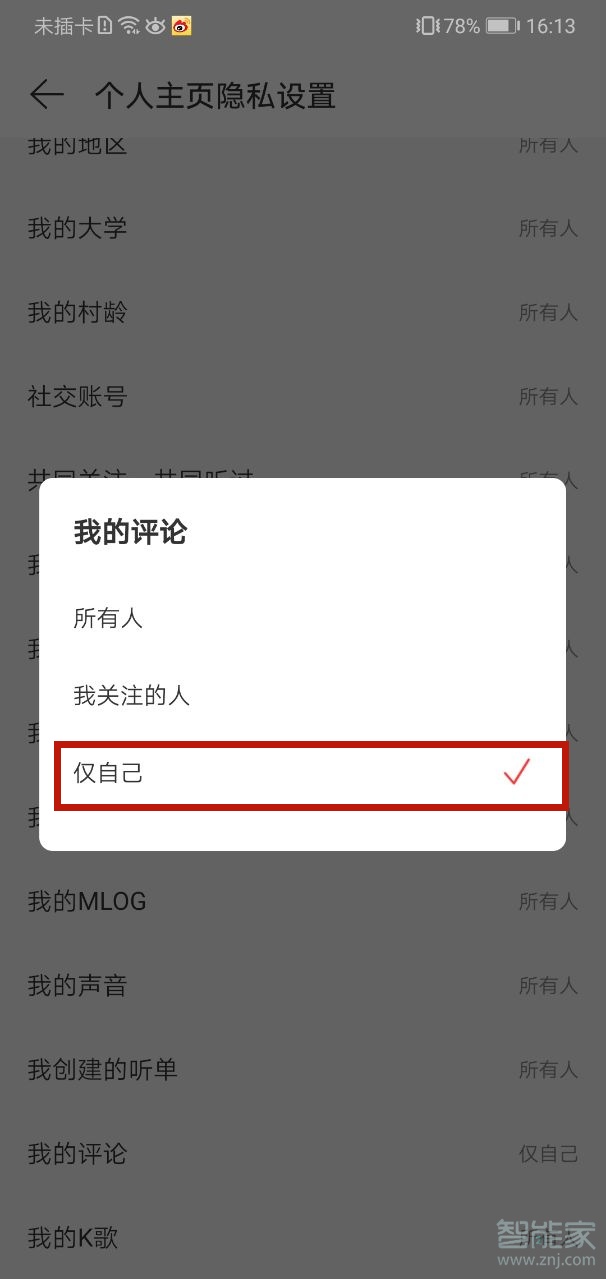 網易云怎么不讓別人看到我的粉絲