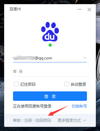 百度Hi忘記密碼怎么辦？百度Hi電腦版忘記密碼解決方法