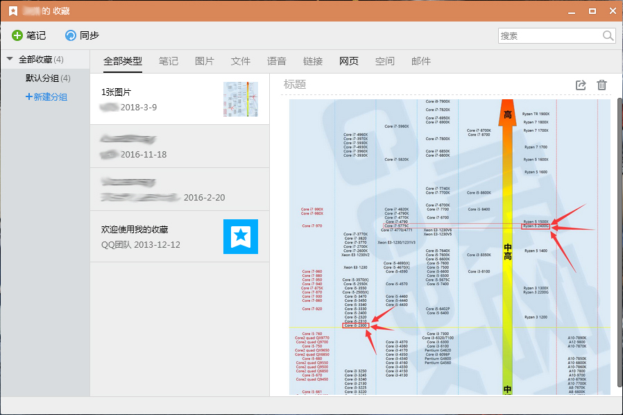 QQ收藏在哪看？電腦版QQ收藏查看方法