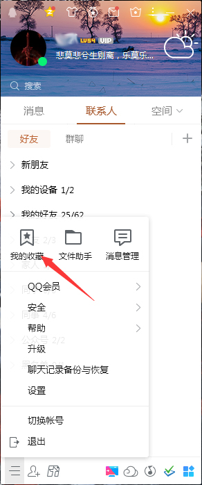 QQ收藏在哪看？電腦版QQ收藏查看方法