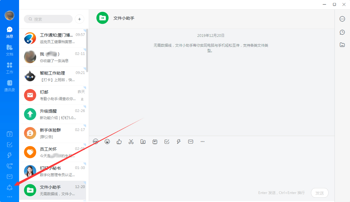 釘釘圈子如何創建？釘釘電腦版圈子創建流程簡述