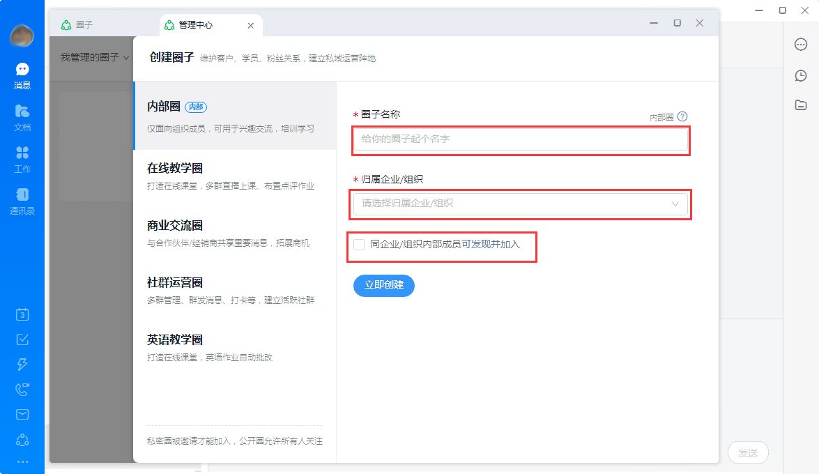 釘釘圈子如何創建？釘釘電腦版圈子創建流程簡述