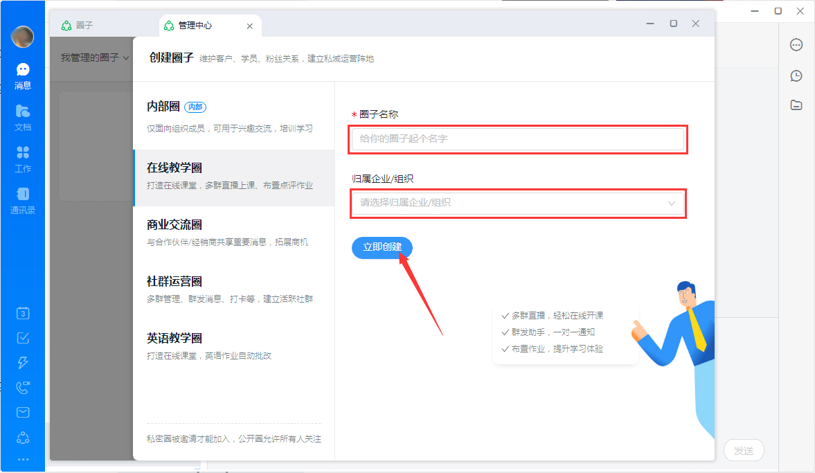 釘釘圈子如何創建？釘釘電腦版圈子創建流程簡述