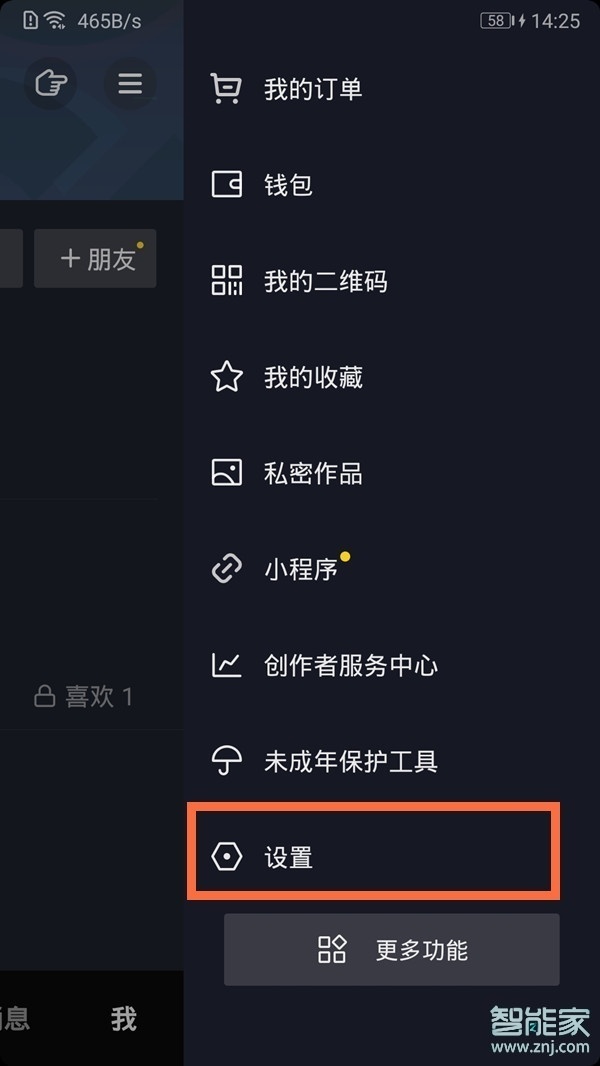 抖音隱身設置在哪