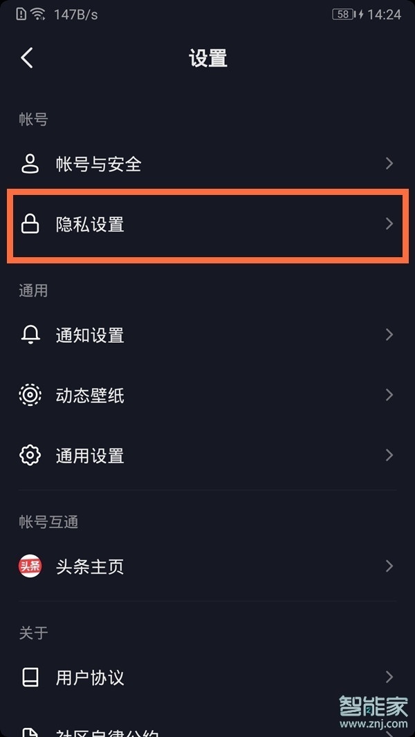 抖音隱身設置在哪