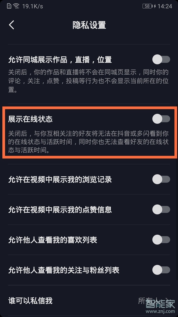 抖音隱身設置在哪