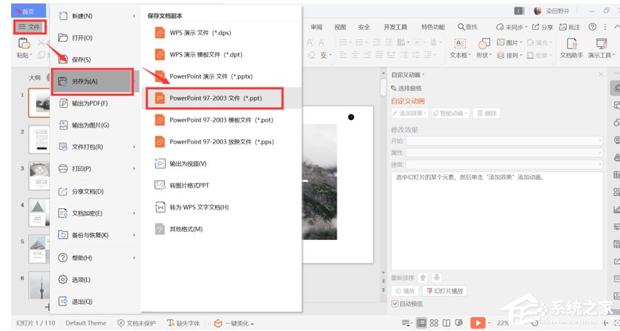 怎么用wps將pptx格式轉換成ppt格式？