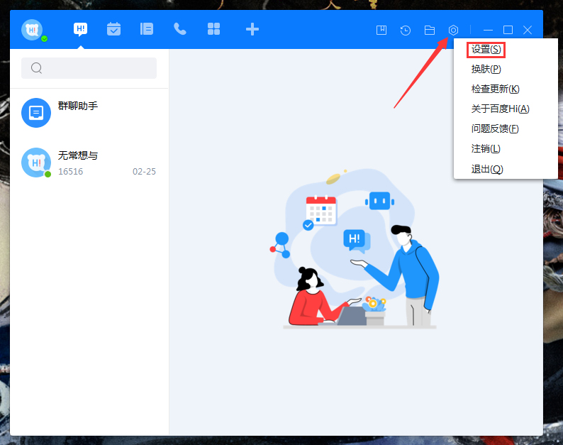 百度Hi自動切換狀態怎么設置？百度Hi電腦版自動切換狀態設置教程