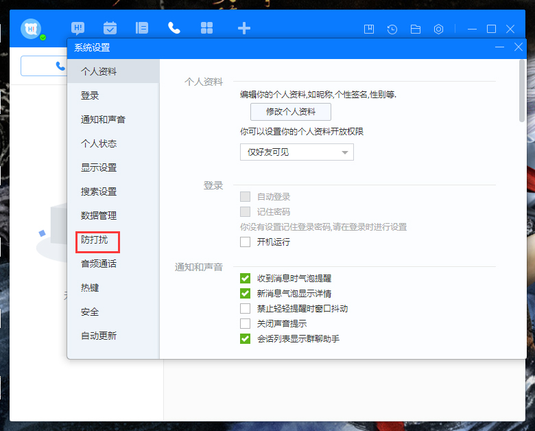 百度Hi禁止添加好友怎么設置？百度Hi禁止添加好友設置教程