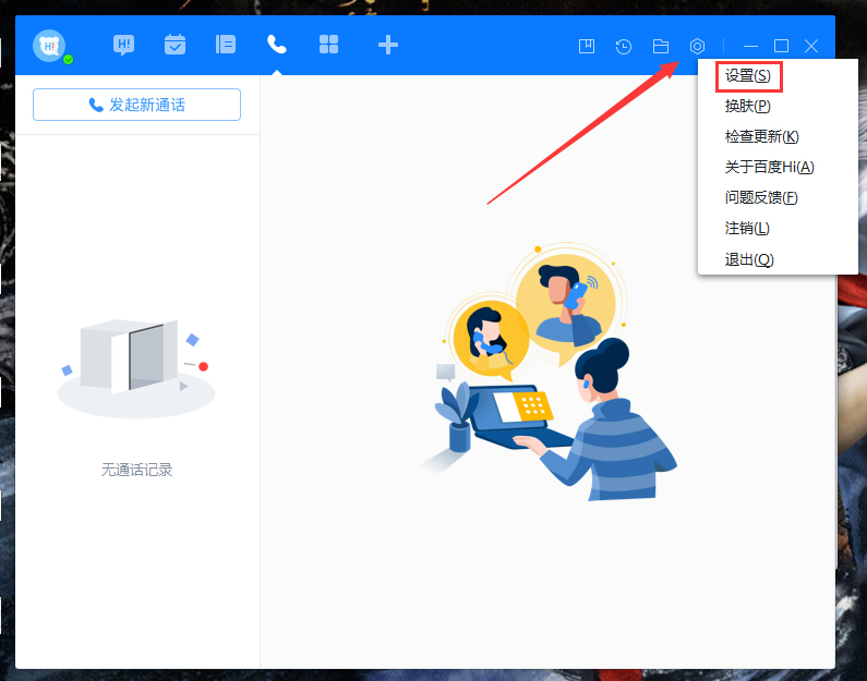 百度Hi禁止添加好友怎么設置？百度Hi禁止添加好友設置教程