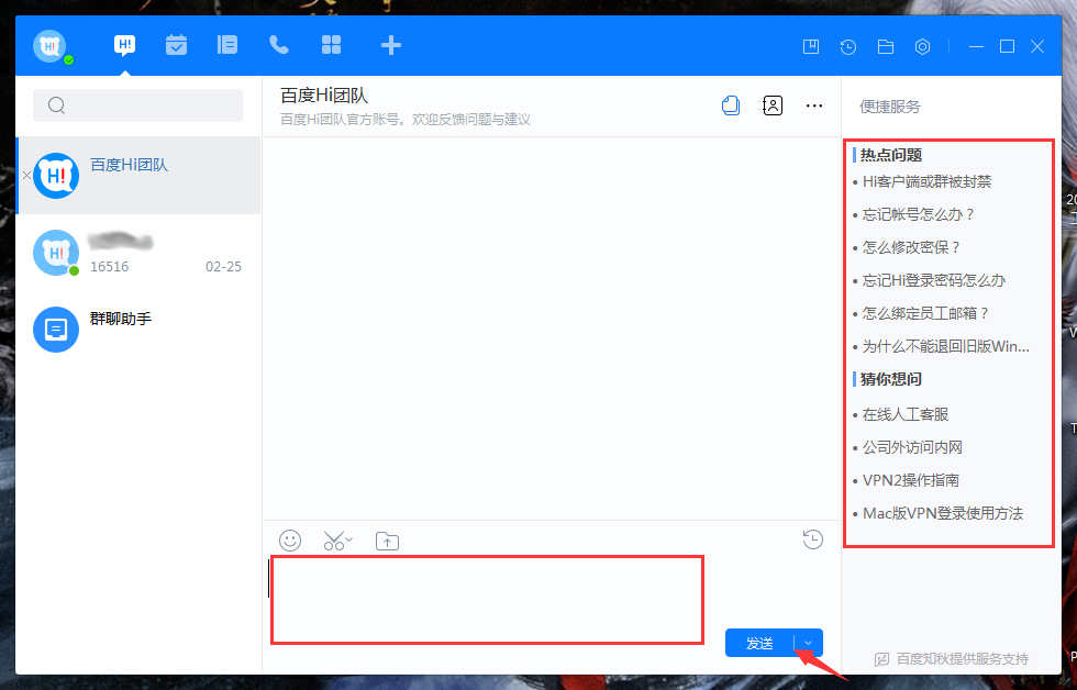 百度Hi怎么反饋問題？百度Hi問題反饋方法分享