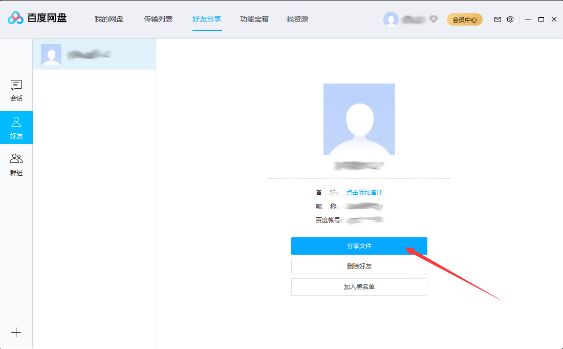 百度網盤如何分享文件給好友？百度網盤分享文件給好友教程