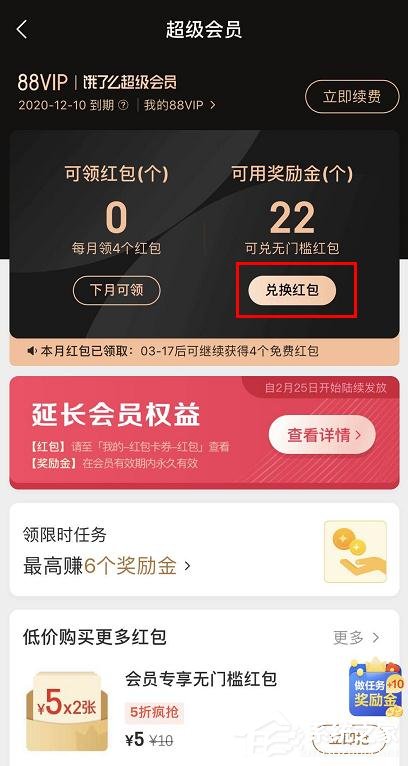 餓了么會員獎勵金如何兌換紅包？餓了么獎勵金兌換紅包的方法