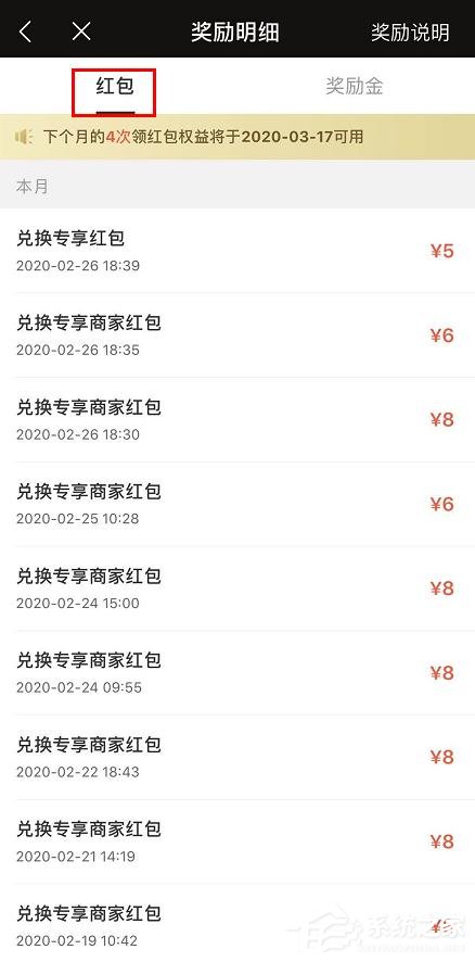 餓了么app怎么查看會員獎勵金紅包兌換記錄？