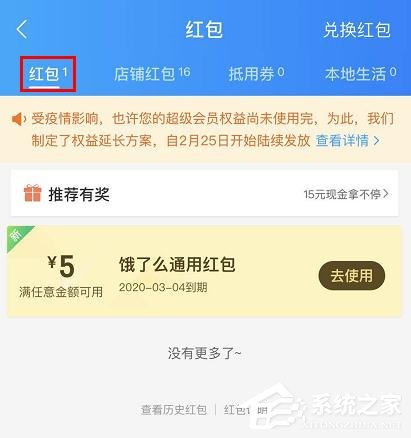 餓了么會員獎勵金如何兌換紅包？餓了么獎勵金兌換紅包的方法