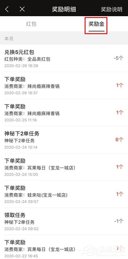 餓了么app怎么查看會員獎勵金紅包兌換記錄？