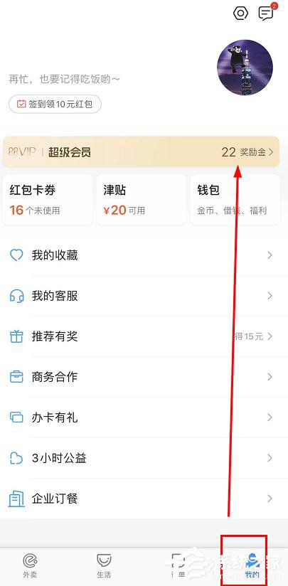餓了么app怎么查看會員獎勵金紅包兌換記錄？