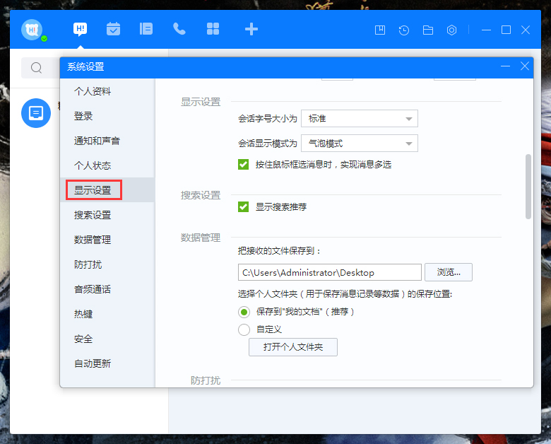 百度Hi字體大小怎么修改？百度Hi電腦版字體大小修改教程