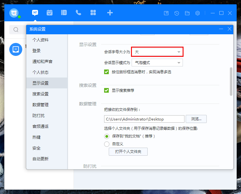 百度Hi字體大小怎么修改？百度Hi電腦版字體大小修改教程
