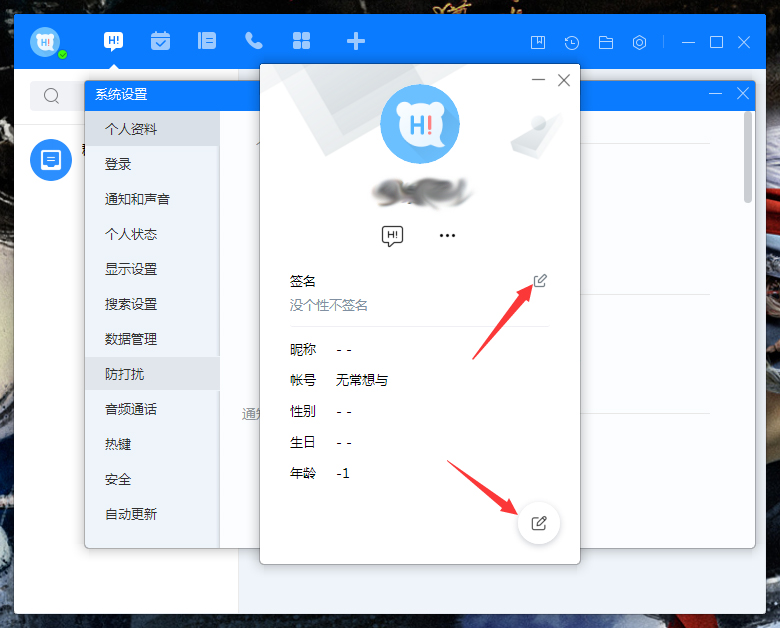 百度Hi個人資料怎么修改？百度Hi電腦版個人資料修改教程
