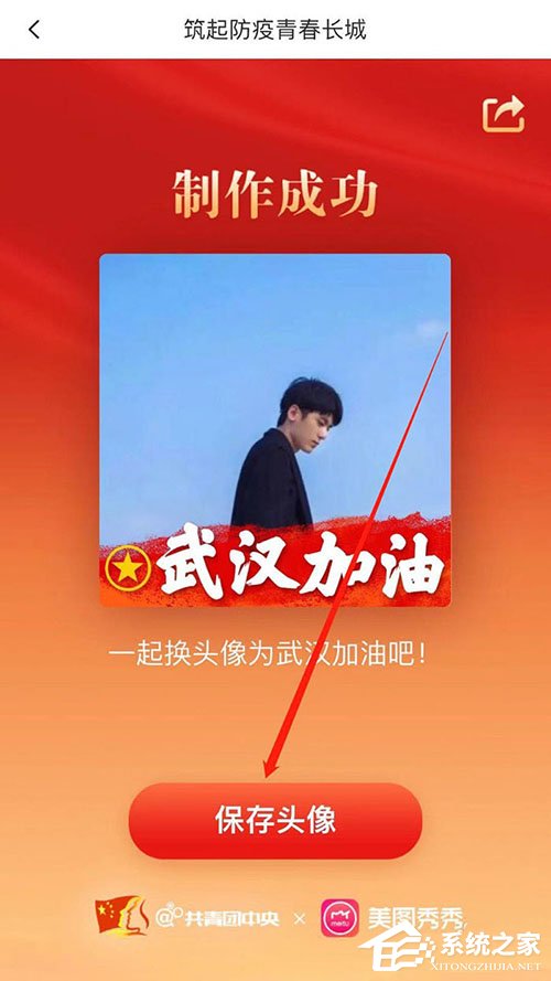手機美圖秀秀怎么制作武漢加油頭像？