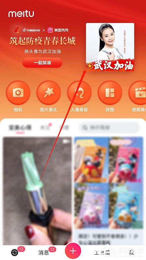 手機美圖秀秀怎么制作武漢加油頭像？