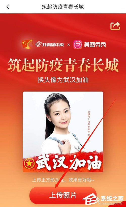 手機美圖秀秀怎么制作武漢加油頭像？