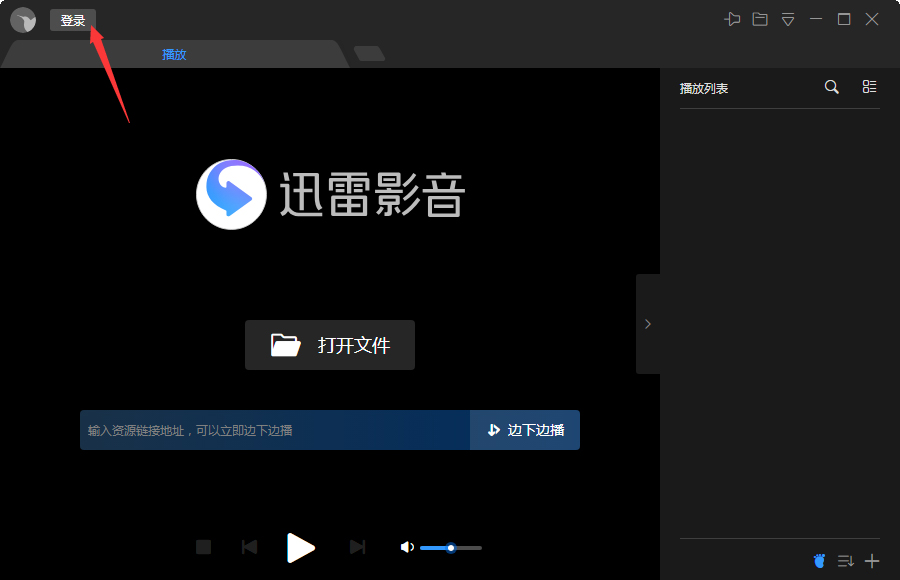 微信怎么登錄迅雷影音？微信登錄迅雷影音步驟簡述