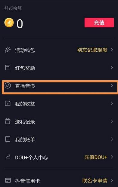 抖音音浪是如何換算的？抖音音浪的換算方法