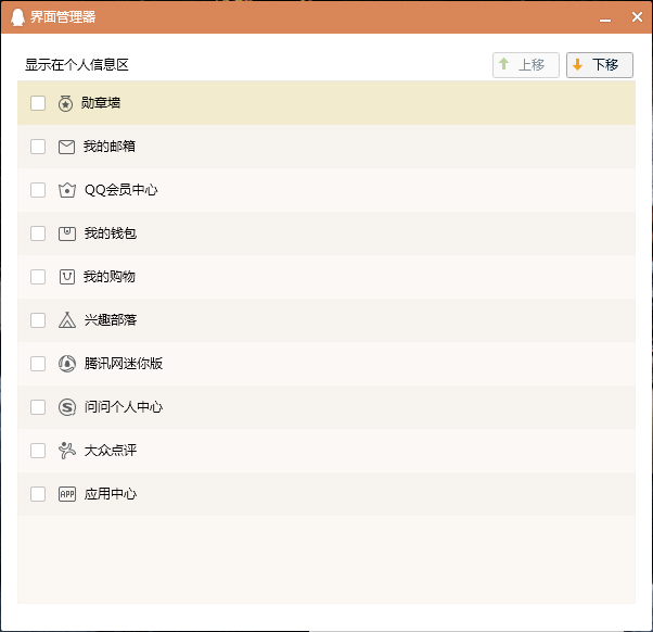 QQ界面管理器在哪？QQ界面管理器打開方法
