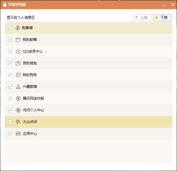 QQ界面管理器在哪？QQ界面管理器打開方法