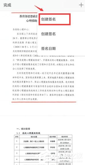 怎么在WPS手機app里給PDF簽名？