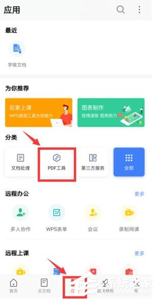 怎么在WPS手機app里給PDF簽名？
