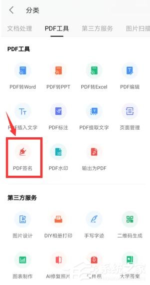 怎么在WPS手機app里給PDF簽名？