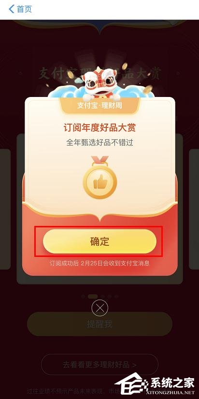 支付寶理財好品大賞怎么訂閱？支付寶理財好品大賞的訂閱方法