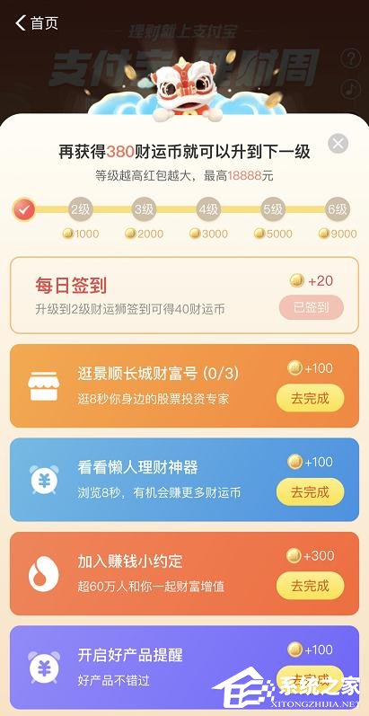 2020支付寶理財周活動怎么玩？2020支付寶理財周活動玩法