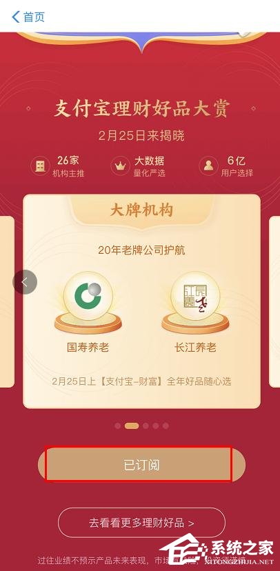 支付寶理財好品大賞怎么訂閱？支付寶理財好品大賞的訂閱方法