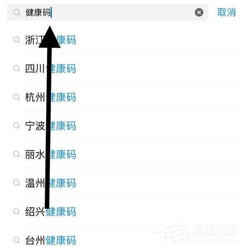 支付寶app怎么申請健康碼？支付寶app申請健康碼的操作步驟
